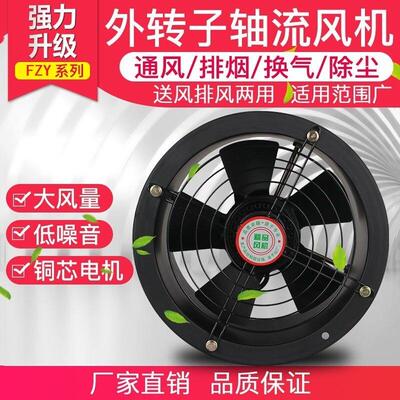 FZY外转子轴流式风机低声大风量散热风扇220V380V工业高速静音强