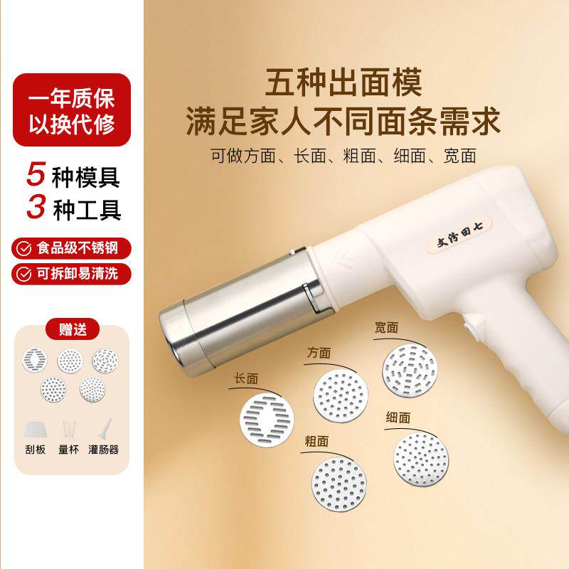 田七多功能无线面条机家用全自动手持压面机饸络机压面条机饸饹机