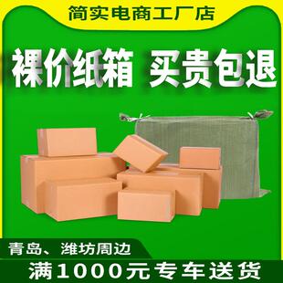 纸箱子简实快递打包纸盒淘宝邮政加厚搬家纸箱半高飞机盒包装纸箱