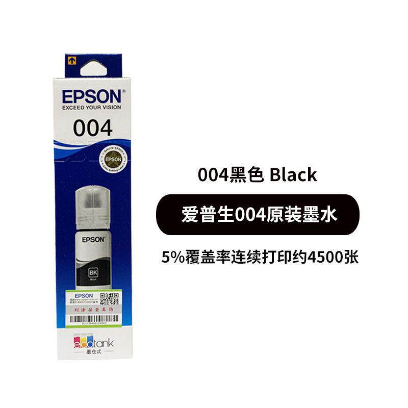 爱普生004原装墨水L3151 53 55 3256 3258 3251 3269 5298印表机