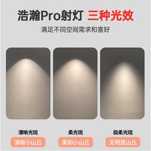浩瀚pro无边框护眼射灯小山丘嵌入式智能客厅家用75mm全光谱孔灯