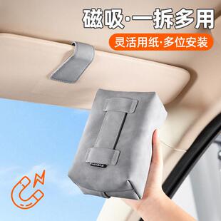 车载纸巾盒遮阳板磁吸挂式抽纸盒创意汽车顶天窗简约高级感纸巾盒