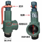 富羽A28H 蒸汽防爆安全泄压阀 16T储气罐安全阀弹簧全启式 A28W