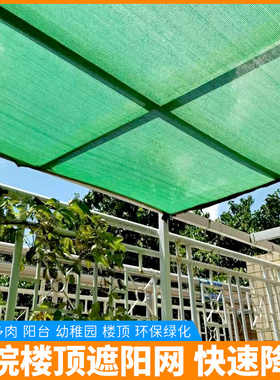 庭院遮阳网防晒网加密加厚阳台楼顶隔热家用户外绿色太阳网遮阴网