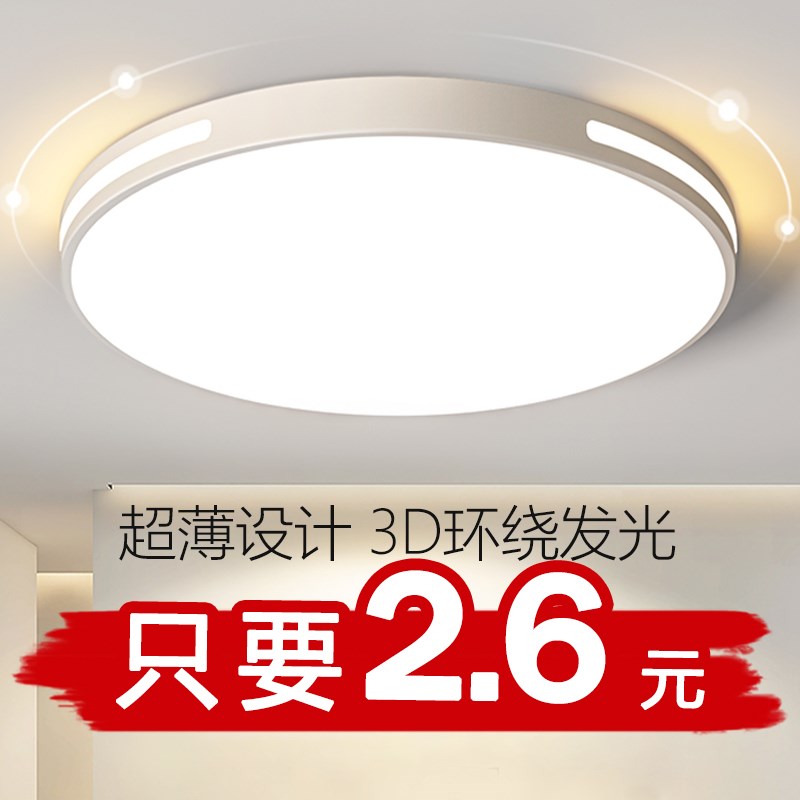 超薄LED卧室灯简约现代大气客厅灯北欧房间餐厅阳台过道吸顶灯具