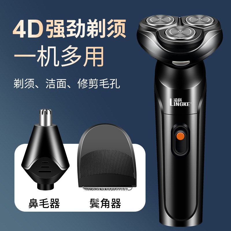 凌科新款6188电动剃须刀多功能刀头水洗刮胡刀USB充电式胡子刀