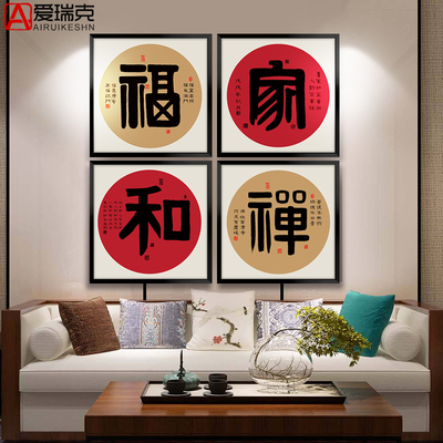 静心字画实木框书房挂画家福静客厅装饰画佛禅字斗方书法挂画墙画