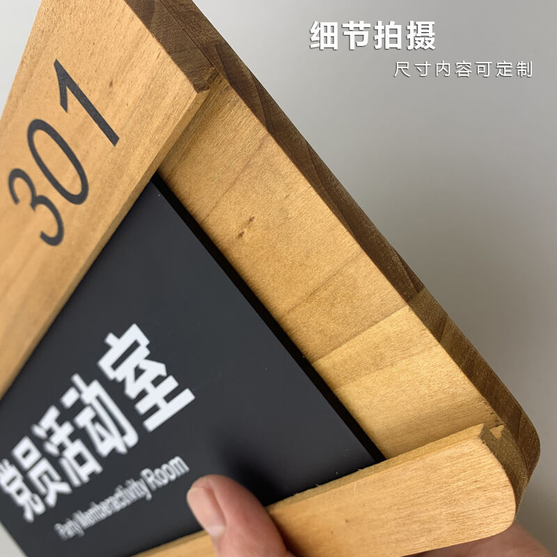 柯昂实木可更换门牌亚克力科室牌插卡槽办公室标识牌公司形象牌定