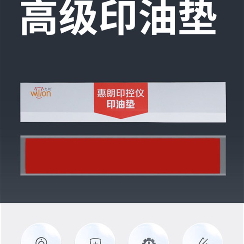 惠朗智能印控仪空海绵垫印油垫长条形 中银富登印控仪 下单前必须