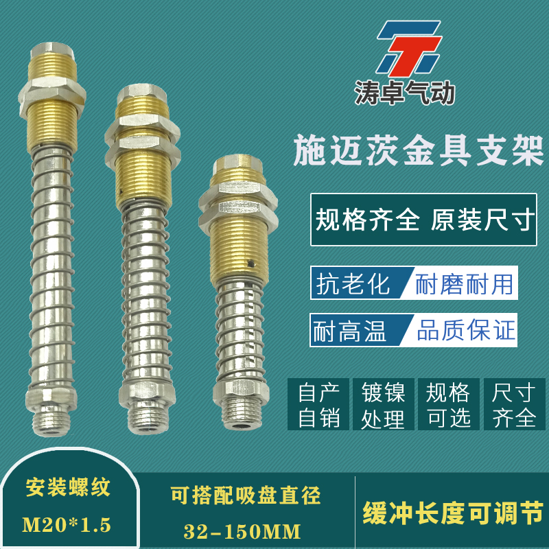 施迈茨吸盘弹簧缓冲支杆真空吸嘴支架FSTE G1/4-AG25 50 75