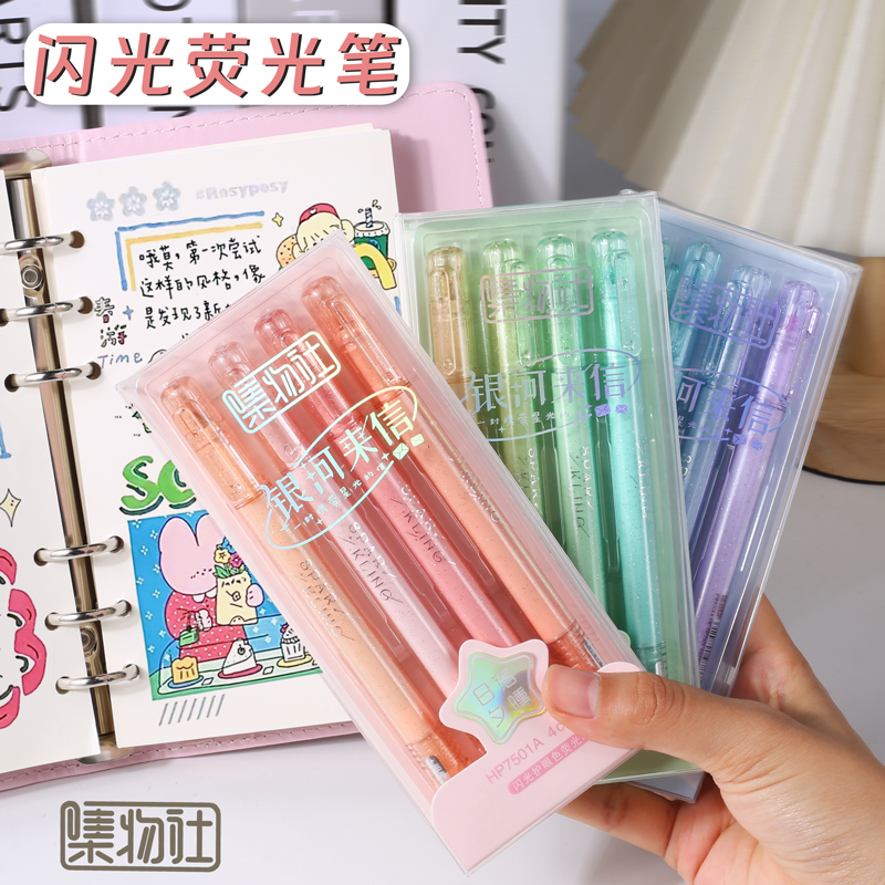 集物社闪光荧光笔大容量标记笔学生用记号笔彩色划重点手帐多色手