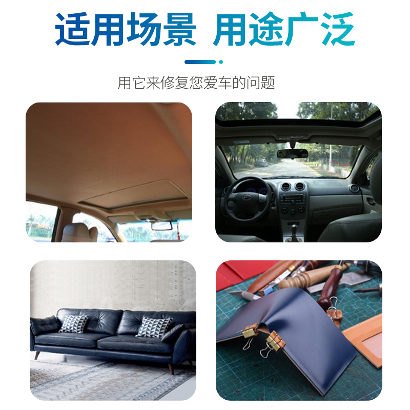 汽车顶棚胶水强力环保万能胶水77喷胶车内饰绒布脱落修复海绵布料