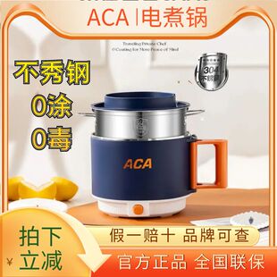 ACA折叠旅行电煮锅学生宿舍不锈钢0涂层多功能一体煮面小电锅火锅