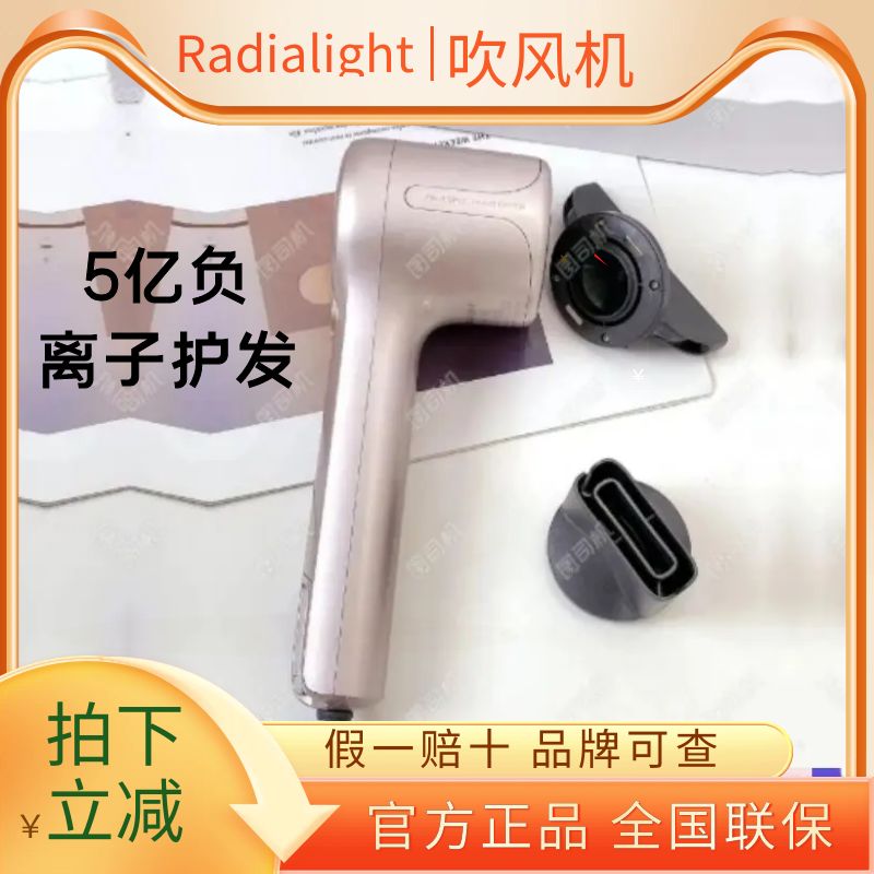 Radialight高速吹风机家用负离子