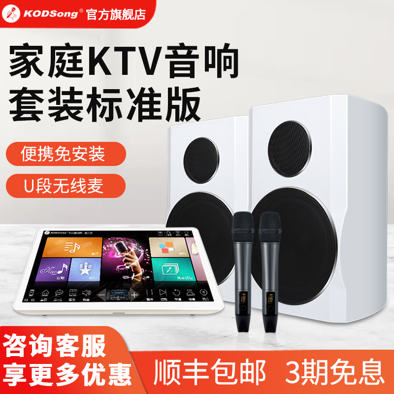 2026新款KODSong点歌机家庭ktv音响套装一体机唱歌全套设备家用