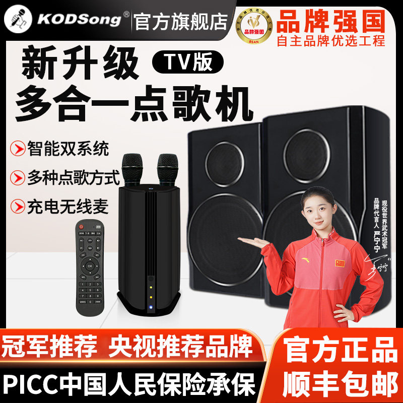 2026新款KODSong点歌机家庭ktv音响套装卡拉ok影院全套设备k歌