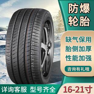 防爆胎255 265 275/35/40/45/50R18R19R20R21防扎防爆轮胎包邮