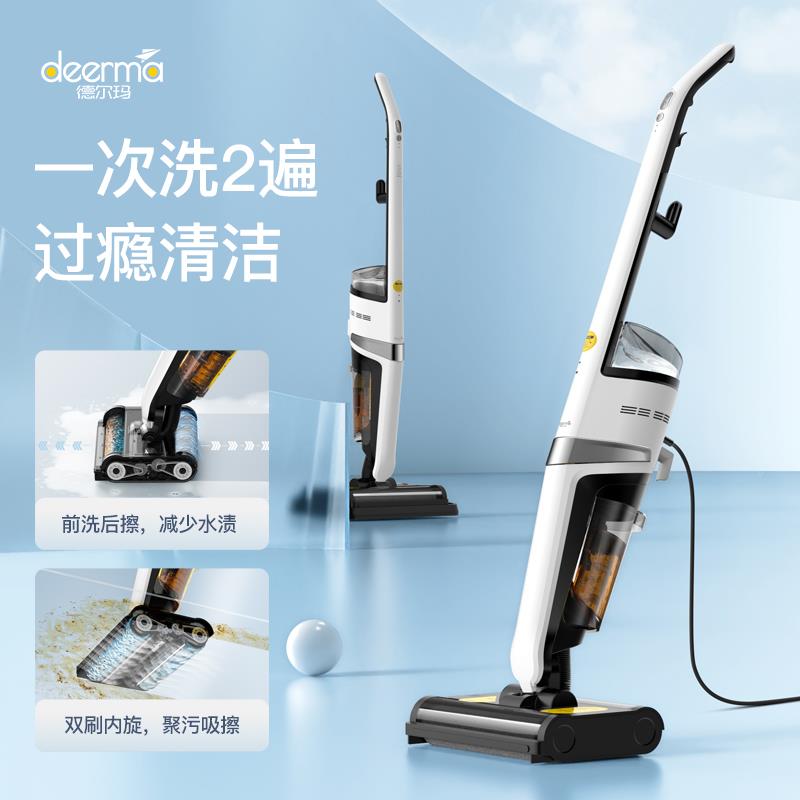 德玛洗地机家用湿双轴双刷免手洗全尘自动干清洁吸拖尔地一体VXVX