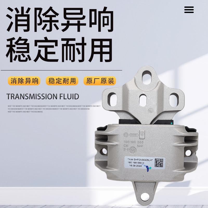 适配新帕迈明腾宝来朗逸扭高速腾锐发动4机变速箱机脚胶垫力支架