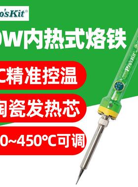 宝工SI-131G可调温电烙铁恒温60W内热式电焊笔电子维修焊接工具
