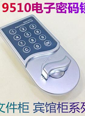 智能电子密码锁9510S钢制家具办公门锁按键锁铁箱铁皮柜档案柜锁