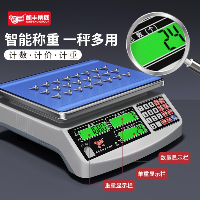 高度电子秤0.1称g准H2电精子精计数秤克秤精密称重电子商用台秤