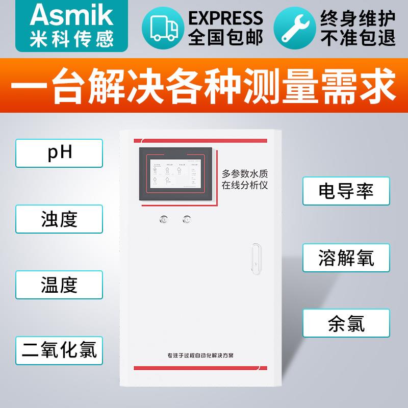 米科在线多参数MIK-MPP1水质分仪检测水仪二次供pH度电导率析余氯