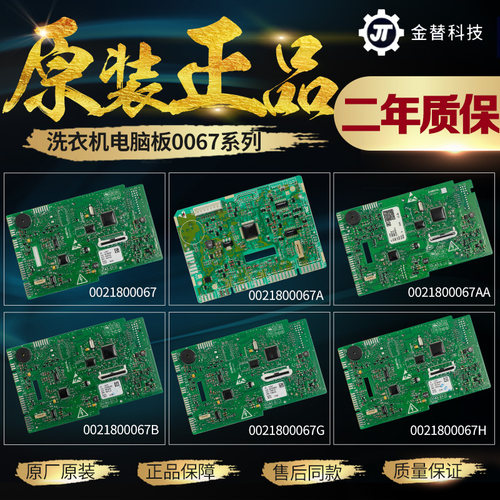0021800067/A/AA/AB/B/G/H/HA/W/Y/Z海尔卡萨帝洗衣机电脑板主板