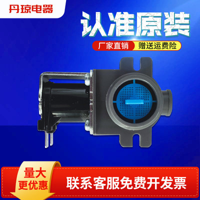 适用于TB55/TB70-1088G(H),TB50-Q1008G小天鹅洗衣机进水阀电磁阀