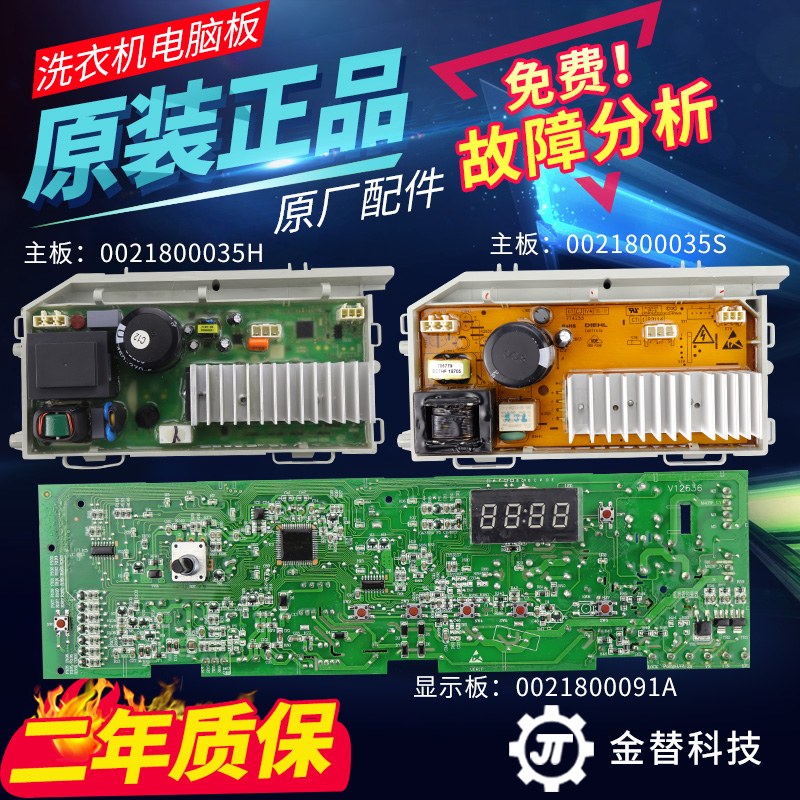 海尔滚筒洗衣机电脑板EG8012B29WC/WA/WD/WE/WG/WI显示板控制主板