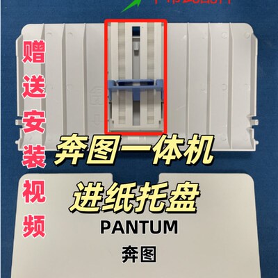 适用奔图一体机M6200 6202 进纸托盘6506 6500 6600 6505进纸托盘