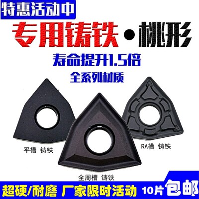 WNMG080408/080404/080412/WNMA代替UC5115/铸铁桃形外圆车刀片