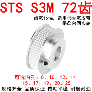 同步轮S3M72齿带宽15带凸台BF型内径8 10 12 14 15 19 20同步带轮