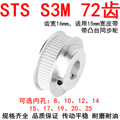 同步轮S3M72齿带宽15带凸台BF型内径8 10 12 14 15 19 20同步带轮