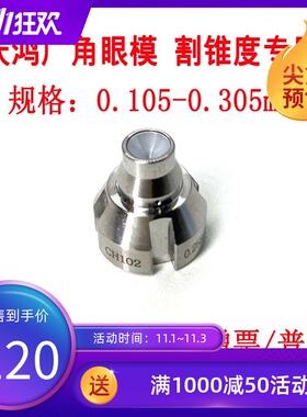 线切割配件大全慢走丝配件庆鸿机眼模CH102广角钻石眼膜可割锥度