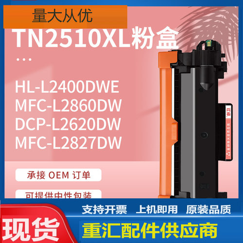 适用兄弟TN2510粉盒L2400DW墨盒MFC-L2860 L2620DW碳粉DR2510硒鼓