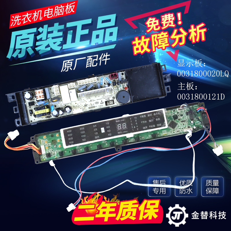 海尔洗衣机电脑板MS75-BZ13288N MS75188BZ31N主板0031800020LQ