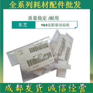 9525驱动齿轮 243 东芝E18 225 245传动齿轮 223 适用联想M9522