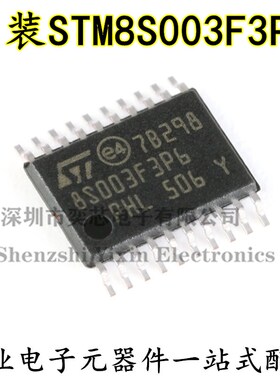 原装正品STM8S003F3P6TR TSSOP-20 16MHz/8KB闪存/8位微控制器MCU