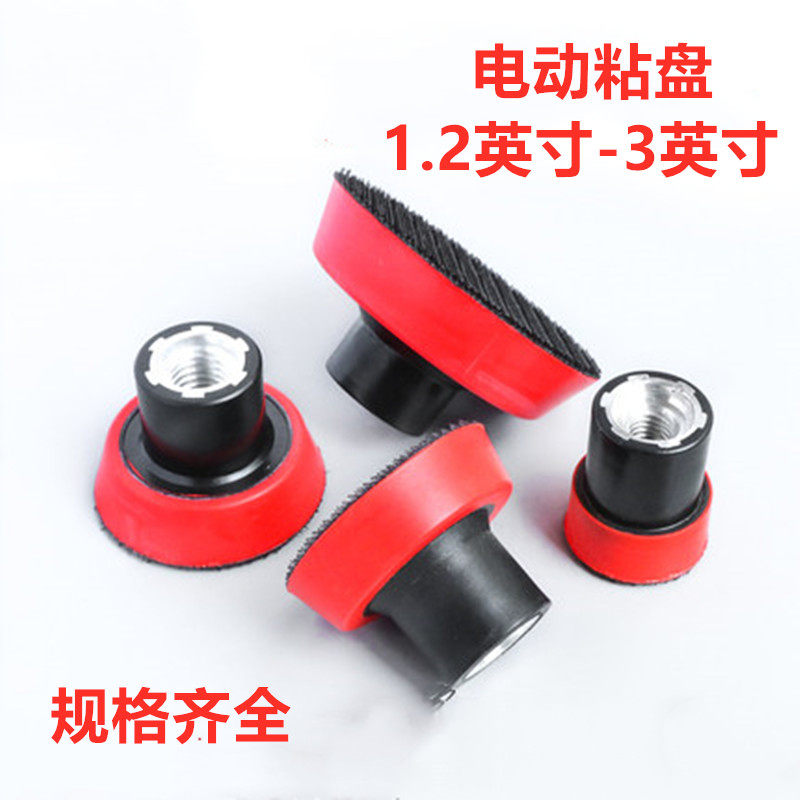 包邮1寸2寸3寸电动粘盘砂纸打磨盘高档自粘盘抛光海绵角磨机吸盘