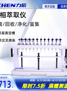 力辰固相微萃取仪分离筛选净化富集装置实验12/24位玻璃缸耐腐蚀