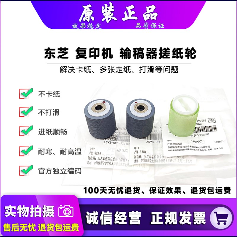 原装 东芝 E 5520 5540 6520 6530 6540 6550 输稿器搓纸轮 送稿