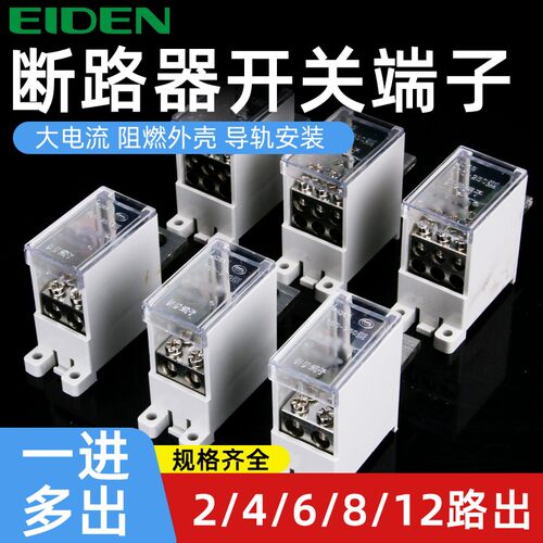 FJ6G-63/100/250/400/600A空气开关接线端子断路器分线器一进多出