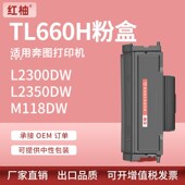适用TL660H奔图L2300DW粉盒L2350DW 2710FDW M118DW墨盒DL730硒鼓