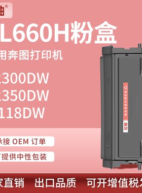 适用TL660H奔图L2300DW粉盒L2350DW 2710FDW M118DW墨盒DL730硒鼓