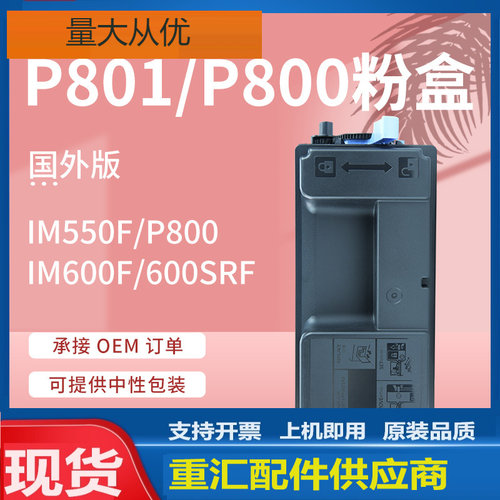 适用理光P800粉盒P801墨盒Ricoh IM600F 600SRF IM550F复印机碳粉