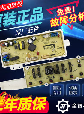 惠而浦帝度洗衣机DVD801301VT/801301VW/901301VS电脑板显示主板