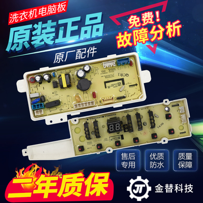 惠而浦帝度洗衣机DVD801301VT/801301VW/901301VS电脑板显示主板