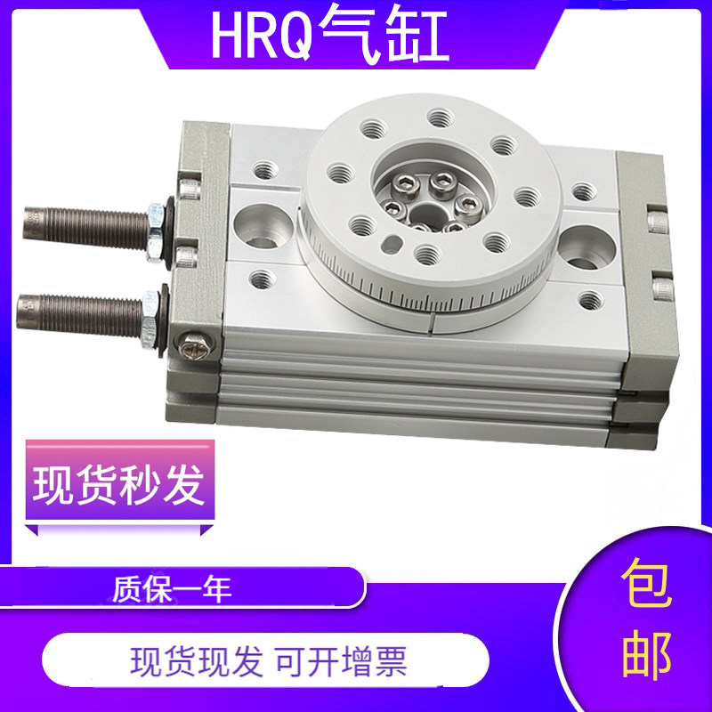 180度HRQ旋转90度摆动摆台气缸齿轮齿条式HRQ2A3A7A10A20A30A