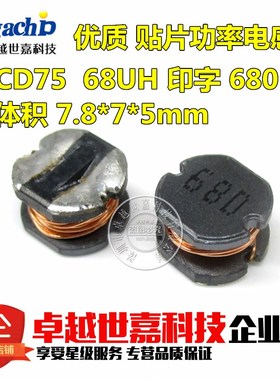 全新优质 CD75 68UH 印字680 贴片 绕线式功率电感 体积7.8*7*5mm